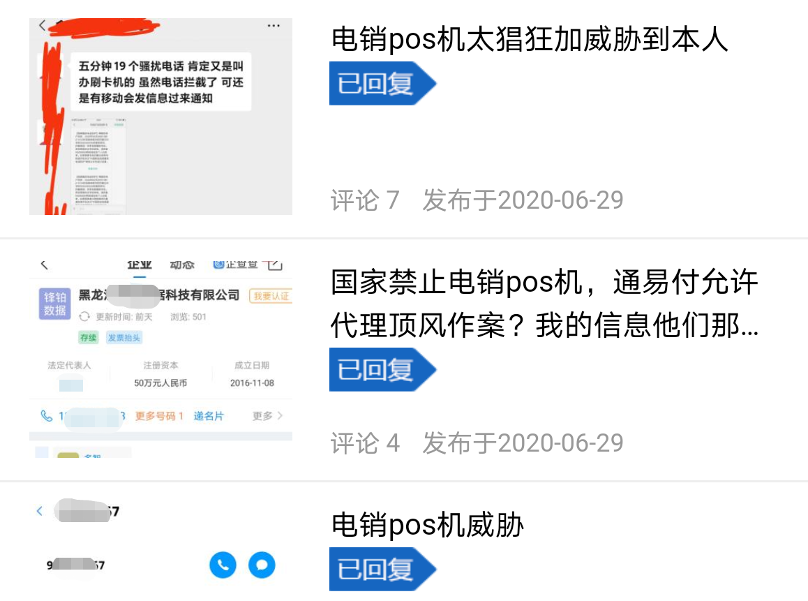 严打电销POS生存空间，电销POS是否违法？ 1