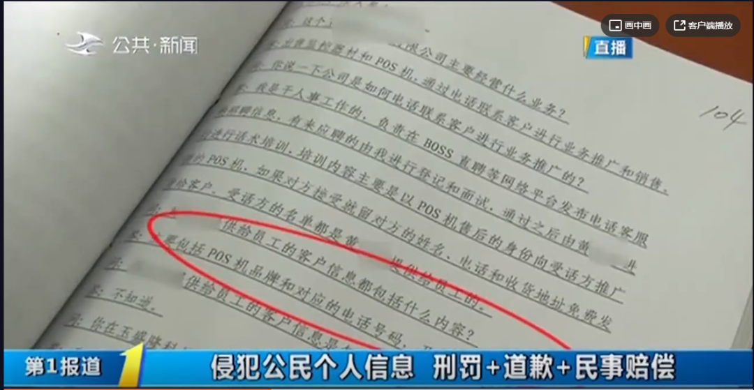 首例买卖pos机用户数据的电销代理商被抓 2