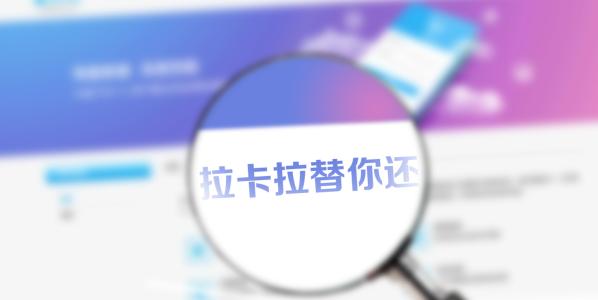 拉卡拉智能POS机养卡安全性怎么样？