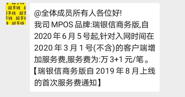 仲夏六月，通联、瑞银信、中付、汇付等7家POS机构集体涨价 4