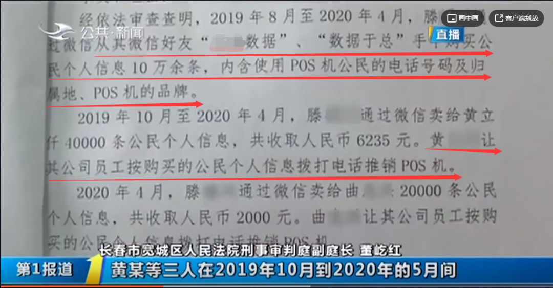 首例买卖pos机用户数据的电销代理商被抓 1