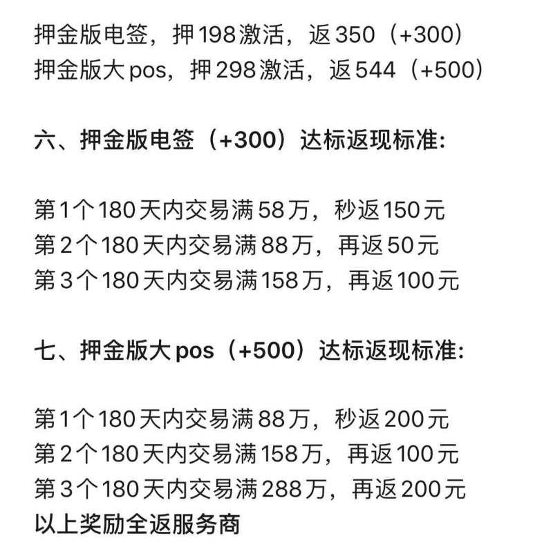 大反转！POS机代理商弃分润市场，转道“高返现”套路收割上级 2