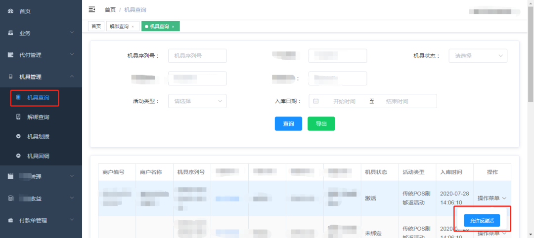 关于Lacarra关闭商户与pos机解绑机问题的解答