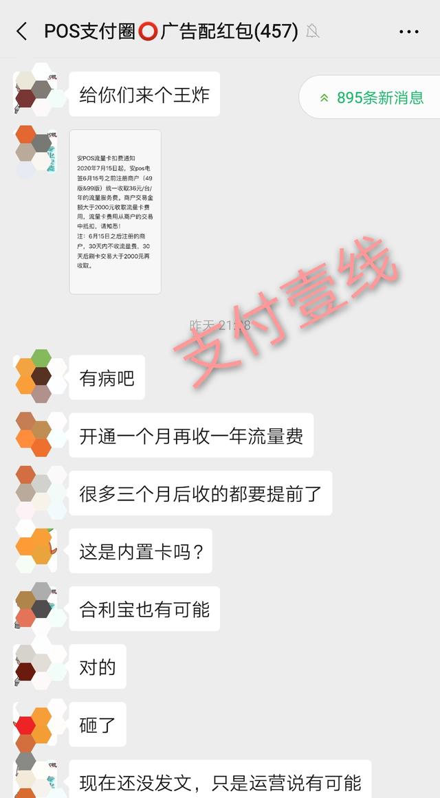 快钱旗下安POS突然收取流量费，支付行业乱象持续 1