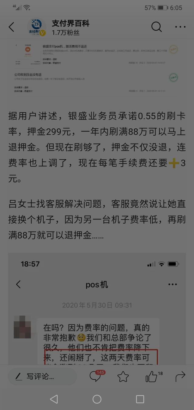 关于POS机行业的普遍套路和危害 3