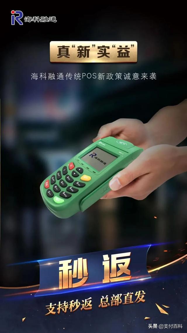 靓！海科融通新品“奢华翡翠绿POS”新政来袭！ 3