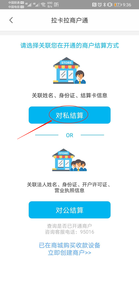 拉卡拉电签pos机报错“05不承兑”的解决方法！-拉卡拉