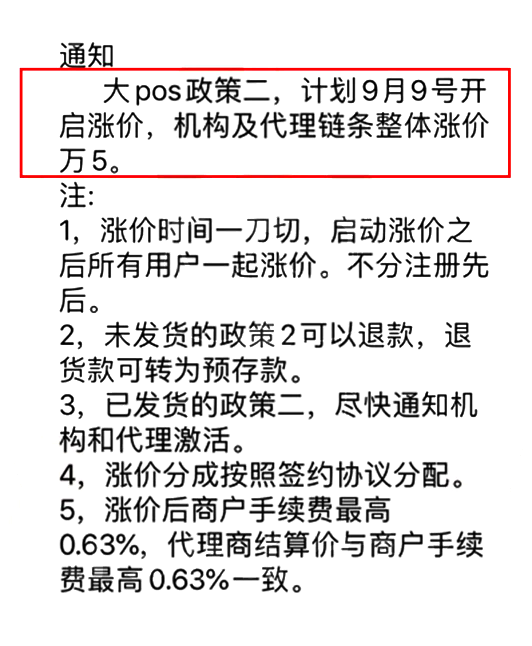 可怕，POS机刷卡费率又涨了，网友直呼：用不起 4