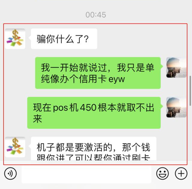 路人推销POS机，回家却发现被骗450元 2