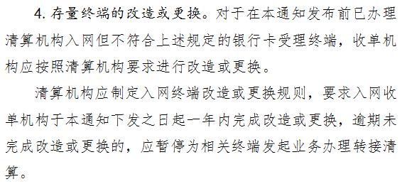 注意！央行铁血政策倒逼，或将刮起一场POS机更换潮 1