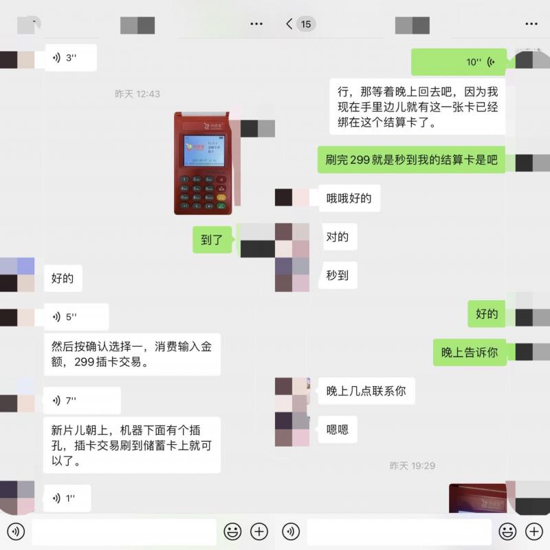 免费POS机激活却扣费299元 多家支付机构陷投诉漩涡 3