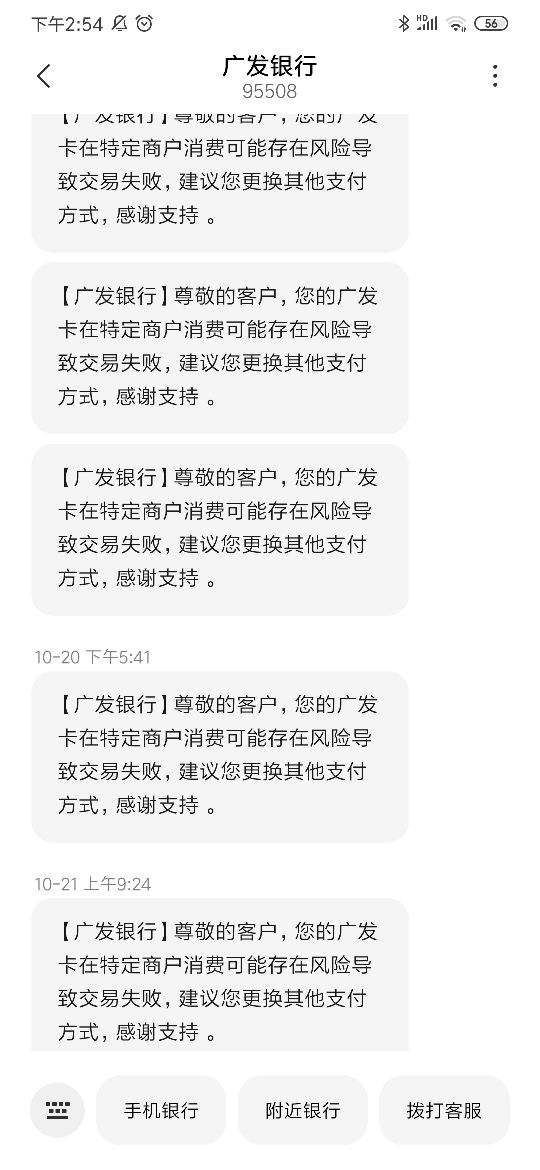 广发信用卡pos机上无法交易