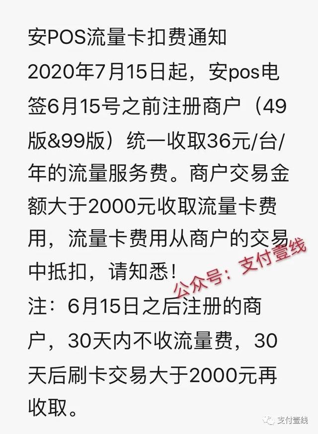 快钱旗下安POS突然收取流量费，支付行业乱象持续 3