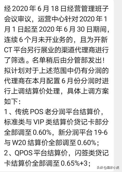 2020下旬各大POS机费率上调 2