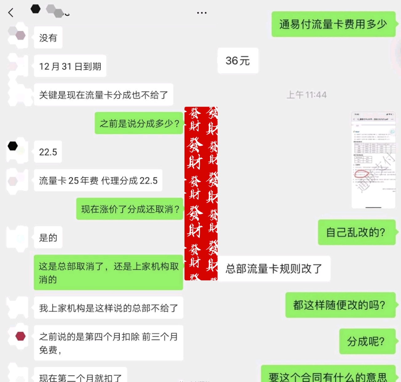 金小宝pos机疯狂揽120元流量费，通联支付违约提前下手 2