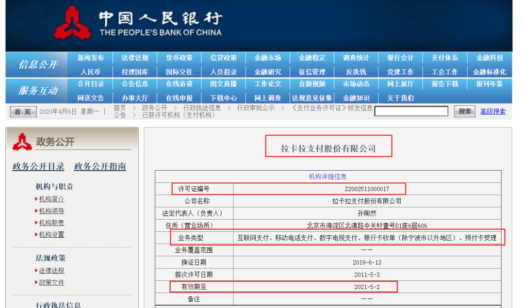 拉卡拉电签POS机产品介绍（电签版POS机的安全性）-拉卡拉