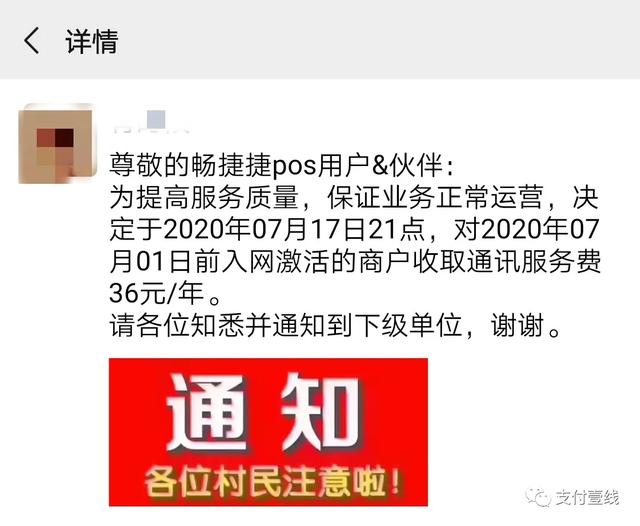 畅捷旗下捷POS突然收取流量费，又一家支付公司开始“割韭菜” 2