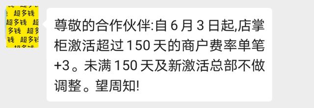 仲夏六月，通联、瑞银信、中付、汇付等7家POS机构集体涨价 3