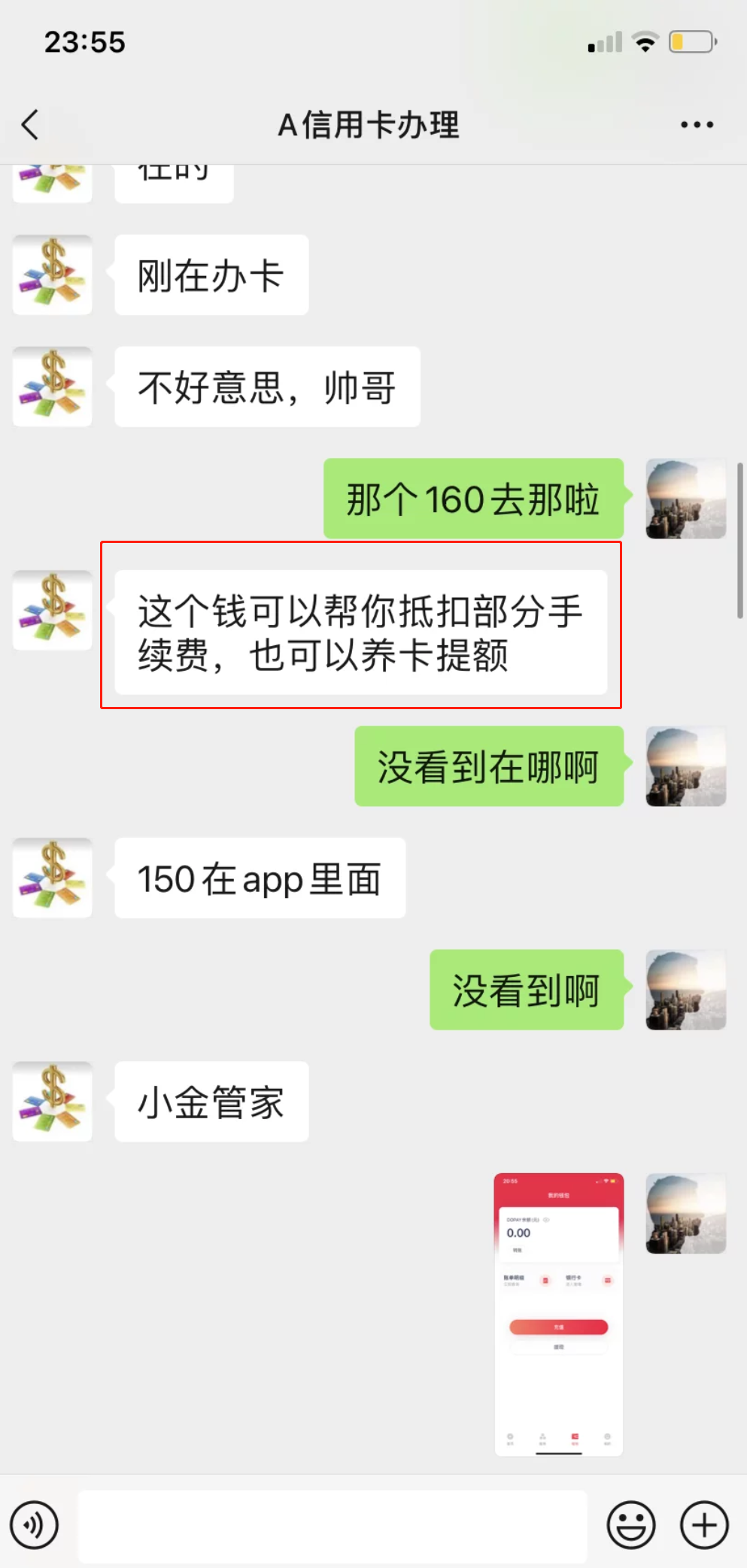 路人推销POS机，回家却发现被骗450元 3