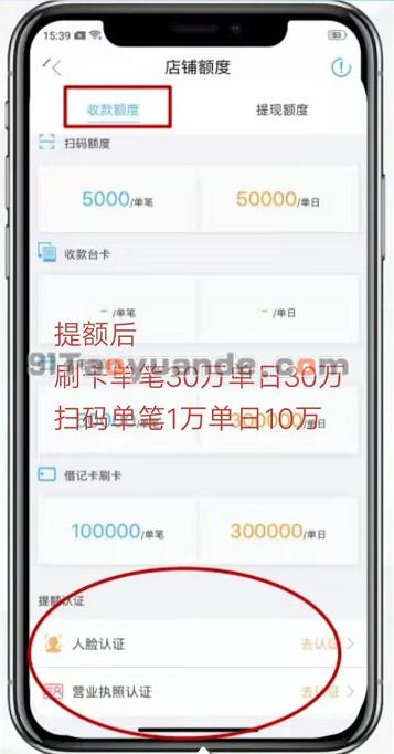 拉卡拉电签POS机提高扫码额度到10000【教程】-拉卡拉