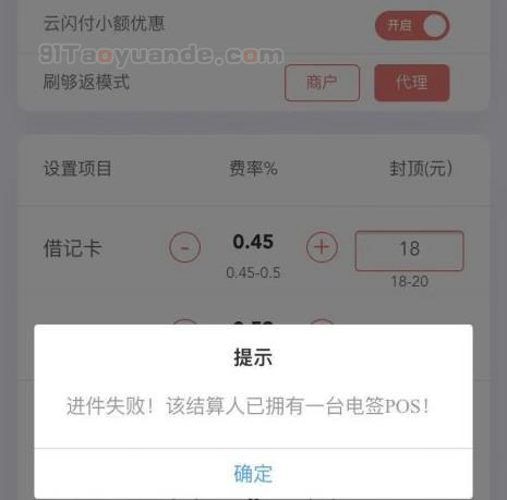 拉卡拉钱坫pos机报错“传入失败”收银员已经有一个钱坫POS