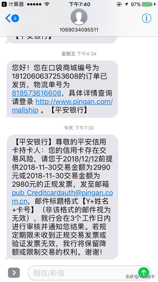 POS机跳码导致信用卡交易风控，银行让提供交易凭证，我是这样处理的 1