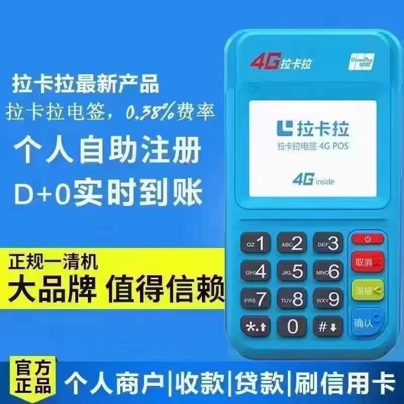 拉卡拉官网申请办理可以养卡的pos机有哪些条件？