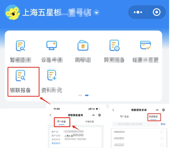 拉卡拉小程序商户自助查询银联报备状态操作指南