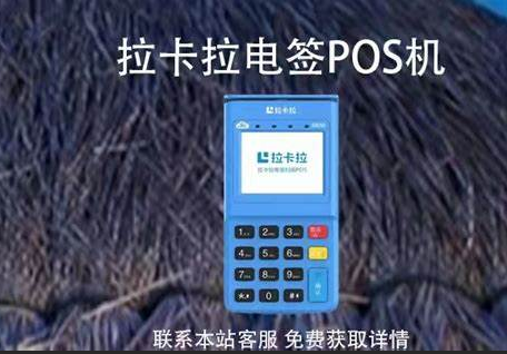 拉卡拉POS机使用技巧建议